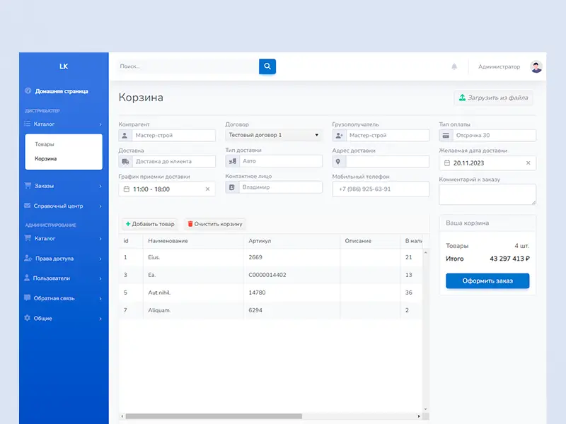 Скриншот платформы Личный кабинет